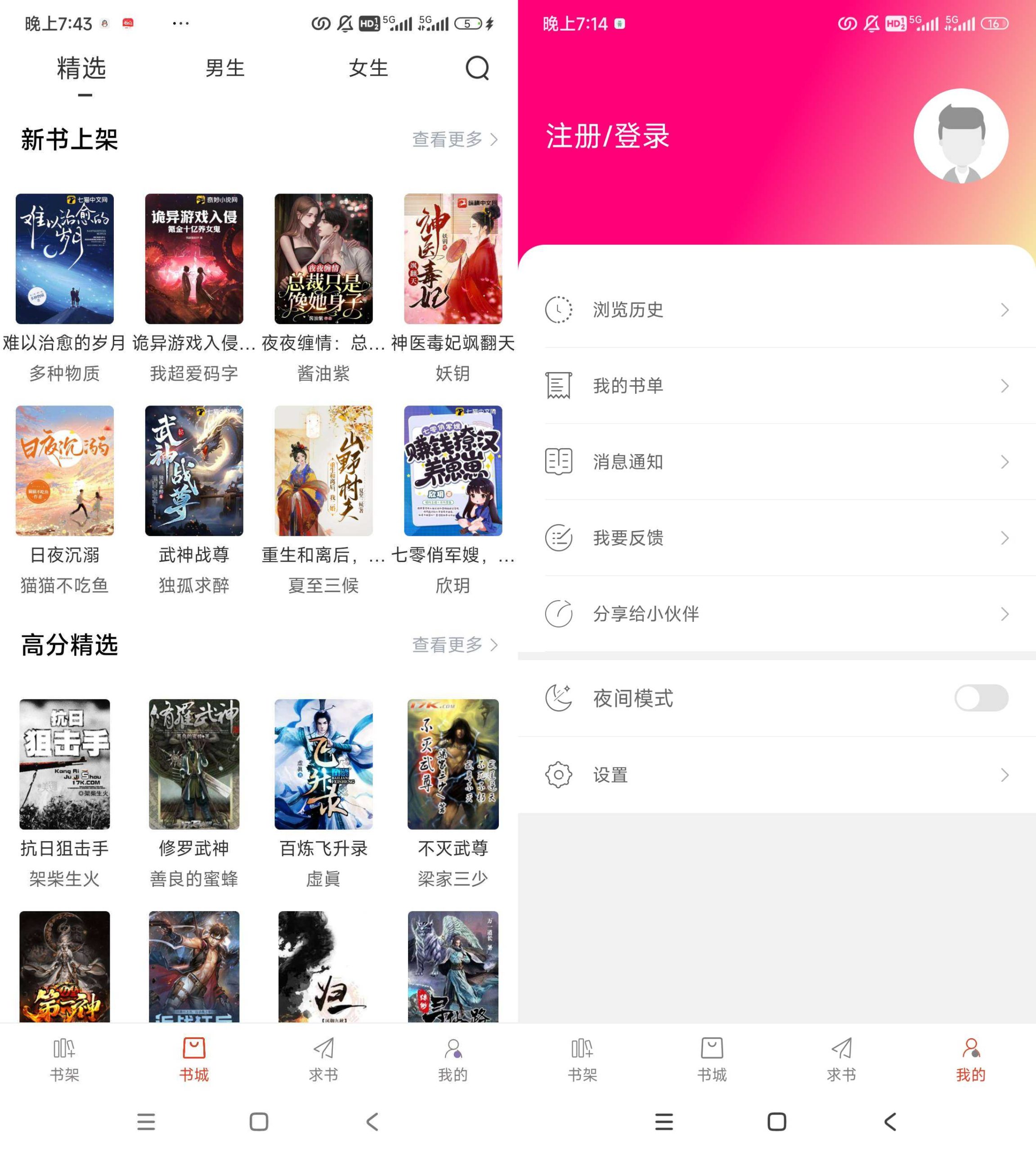 红标笔趣阁App_v95.0.1，王者归来，资源最全的纯净版本！-i3综合社区